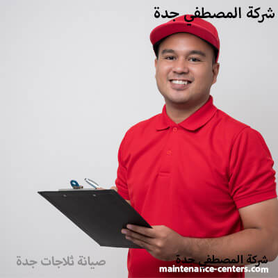 صيانة غسالات جدة