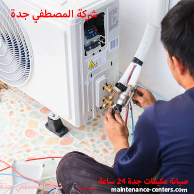 مركز صيانة غسالات اتوماتيك جدة