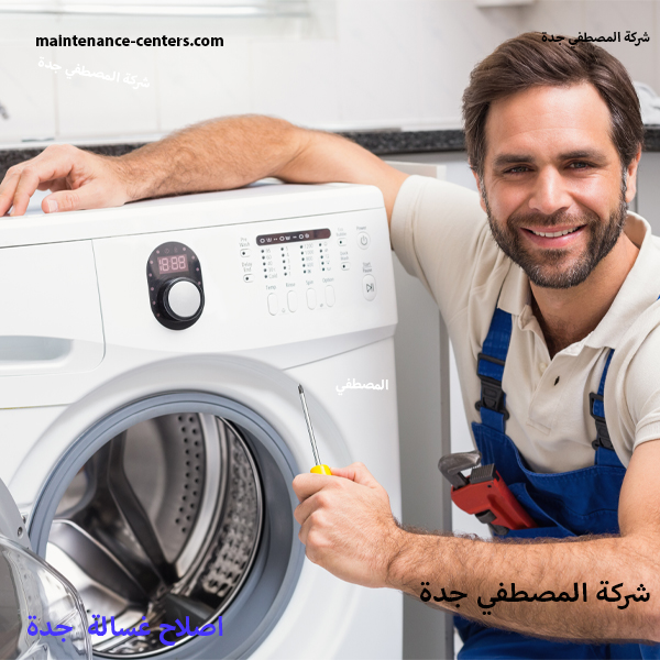 تصليح غسالة سامسونج جدة